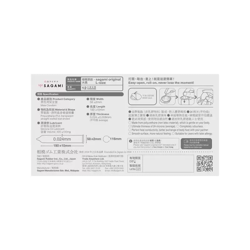 相模原創 0.02 大碼 (第二代) 58mm 12 片裝 PU 安全套