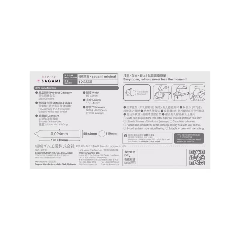 相模原創 0.02 (第二代) 12 片裝 PU 安全套