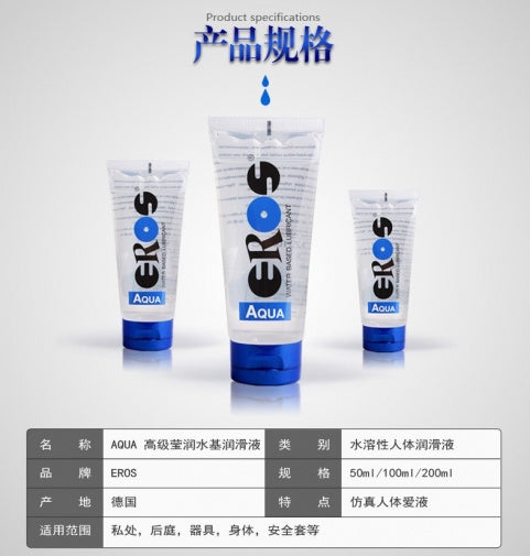 Eros Aqua 水溶性潤滑劑 - 200ml