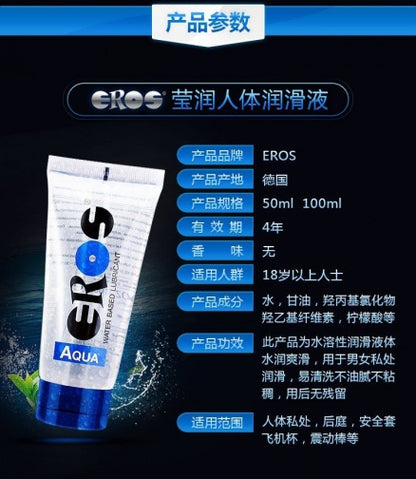 Eros Aqua 水溶性潤滑劑 - 100ml