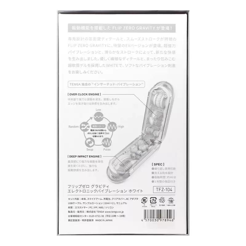 TENGA FLIP 0 (ZERO) GRAVITY 白色電動版 飛機杯（新产品）