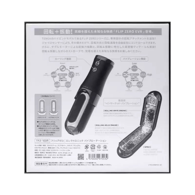 TENGA FLIP 0 (ZERO) ELECTRONIC VIBROTATION 飛機杯