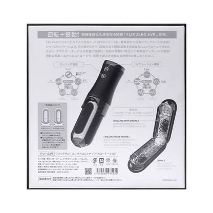 TENGA FLIP 0 (ZERO) ELECTRONIC VIBROTATION 飛機杯