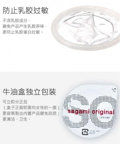 Sagami 相模原創 0.02 1片裝