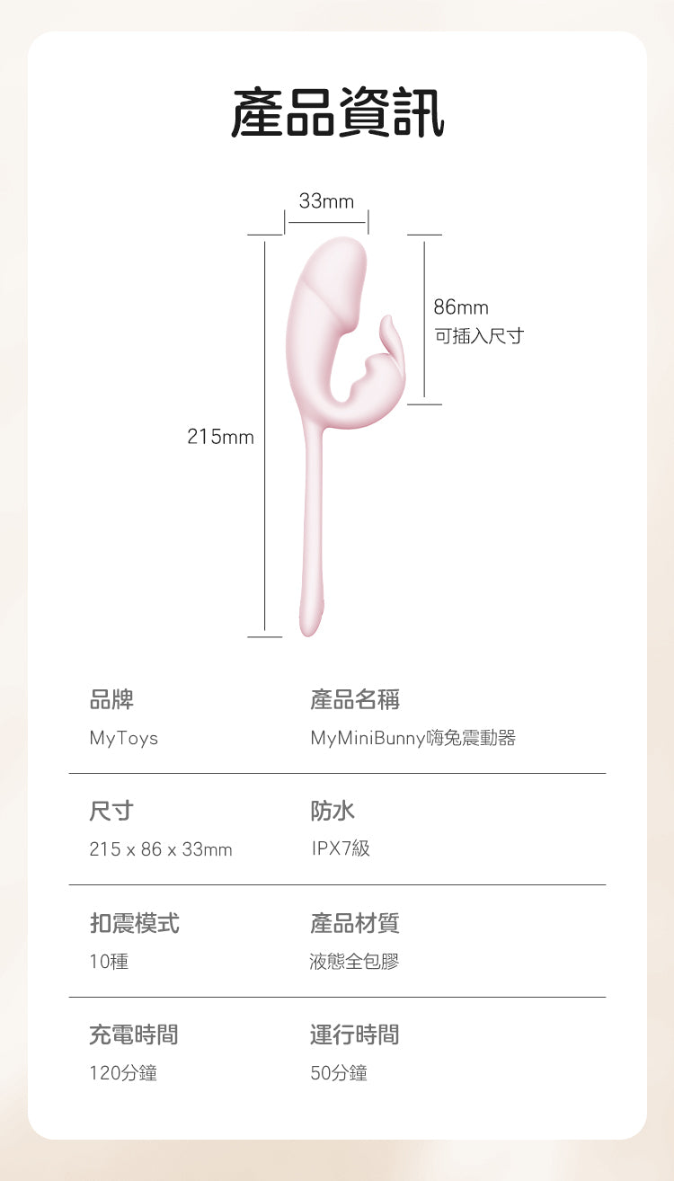 MyToys MyMiniBunny 嗨兔 G 點震動器 (櫻花粉)