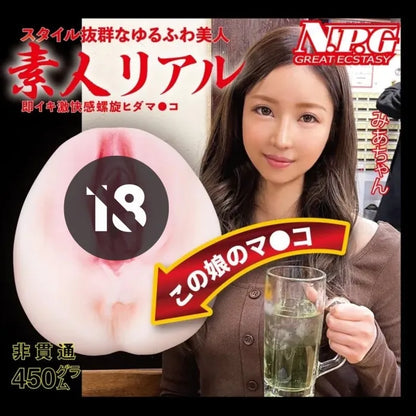 NPG 真素人名器 Mia 米婭醬 女優名器飛機杯